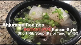 Instant Pot - Korean Style Short Rib Soup (Kalbi Tang, 갈비탕)