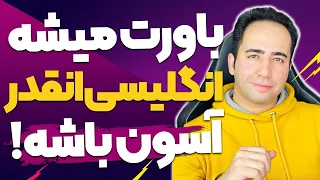 اسممو عوض میکنم اگه با این ویدیو زبان یاد نگیری | مجموعه کامل آموزش مکالمه صفر تا صد