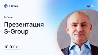 Презентация инвестиционного фонда S-Group. На русском языке. Сергей Усов, 10.01