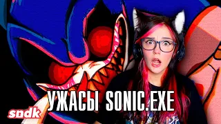 ФЕНОМЕН SONIC.EXE и УЖАСЫ СОНИКА СЫЕНДУК РЕАКЦИЯ