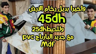 💥من imideco جديد ورق الحائط مرخم ب5 ألوان خياليةوكيتغسل🤩البارداج بأنواعو💥لابياج الرخامي ب 3 ألوان