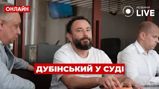 ⚡️ДУБІНСЬКОГО ПОСАДЯТЬ? В'язниця чи чергова застава? Гунько і Торохтій / Прямий ефір