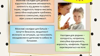 ЖЗДО № 25....Батьківські збори. Усвідомлене батьківство (молодша група А) 2020 рік