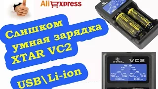 Xtar VC2 Умная зарядка  LI-iON