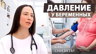 Как нормализовать давление во время беременности?