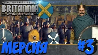 СТРИМ! Total War Saga: Thrones of Britannia - Мерсия (Легенда) #3 Разгром Уэссекса!