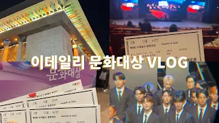 221102 이데일리 문화대상 VLOG | 세븐틴 | 캐럿브이로그