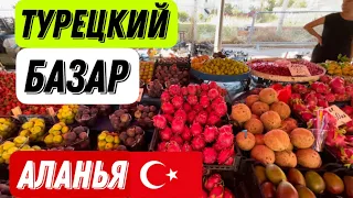 ЦЕНЫ НА ПРОДУКТЫ В ТУРЦИИ #vlog