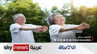 الرياضة والشغف والعلاقات الاجتماعية عوامل تعزز صحة الدماغ لدى كبار السن | #الصباح