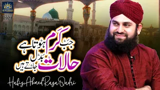 Jab Karam Hota Hai Halat Badal Jatay Hai | New Naat 2021 | Hafiz Ahmed Raza Qadri