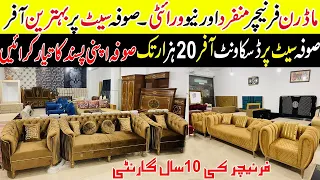 Modern Furniture Factory In Pakistan ! Modern Sofa Design ! Furniture Cheapest Market In Islamabad