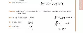 47. 이차방정식과 이차함수의 관계 - 기본문제&대표유형05