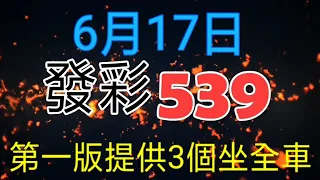 發彩第一版提供3個坐全車用的