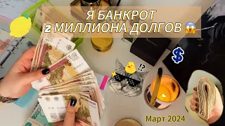 55 ТЫСЯЧ В МЕСЯЦ ЗА КРЕДИТЫ!!! СИСТЕМА ДЕНЕЖНЫХ КОНВЕРТОВ МАРТ 2024