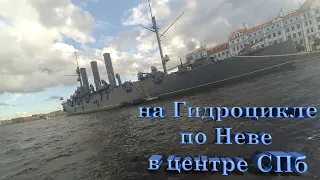 На гидроцикле по Неве в центре СПб.