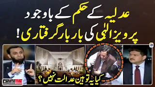 Repeated arrest of Pervaiz Elahi despite the order of the judiciary - Attaullah Tarar - Capital Talk