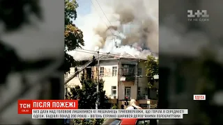В Одесі горів 200-річний будинок: 41 мешканець лишився без даху над головою