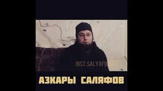 Азкары саляфов