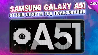 Samsung Galaxy A51 ЧЕСТНЫЙ ОТЗЫВ спустя год пользования!!!