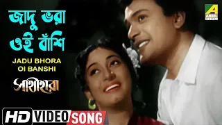 Jadu Bhora Oi Banshi | Sathi Hara | Bengali Movie Song | Hemanta, Geeta Dutt | HD Video Song