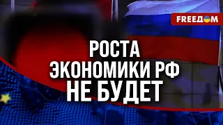 ❗️❗️ Экономика РФ теряет деньги на ВОЙНЕ! Роста ВВП в стране НЕТ, власти рисуют показатели