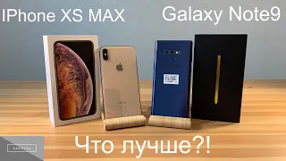 Iphone XS MAX vs Galaxy Note9 Что выбрать?