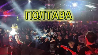 ПОЛТАВА TRIP Педаль Достоевского (Villa Крокодила)  28.02.2020