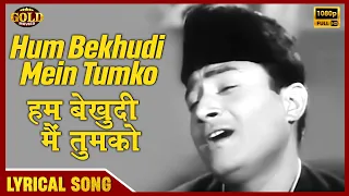 Hum Bekhudi Mein Tumko Pukare - Kala Pani - 1958 - Lyrical Song - Mohammed Rafi - Dev Anand