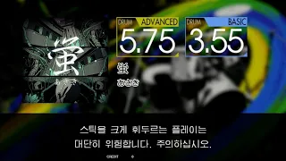 Gitadora 蛍 Advanced~Basic drum