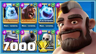 🔥 7000 TROPHIES OR NOOB? HOG 2.6 ALIVE? / Clash Royale