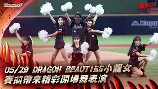 【2024比賽嗨賴】05/29 Dragon Beauties小龍女賽前帶來精彩開場舞表演