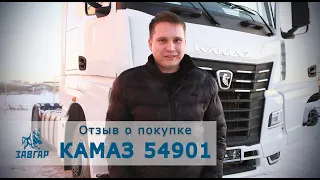 КАМАЗ тягач 54901. Отзыв нашего покупателя из г. Казань  20 декабря 2022