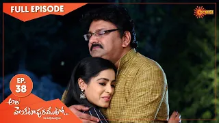 Ala Venkatapuramlo - Ep 38 | 23 March 2021 | Gemini TV Serial | Telugu Serial