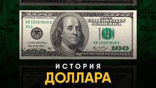 Краткая история Доллара. От Песо к Мировой валюте.