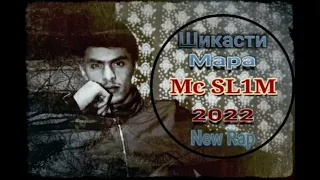 Mc SL1M ШИКАСТИ МАРА |  SHIKASTI MARA New rap  2022 #подпишись #top