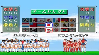 Captain Tsubasa J: Get In The Tomorrow All Teams [PS1]