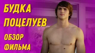 БУДКА ПОЦЕЛУЕВ 2018 / Обзор #2 ДЖОИ КИНГ И ДЖЕЙКОБ ЭЛОРДИ