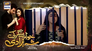 Khwaab Nagar Ki Shehzadi Episode 64 | Khwaab Nagar Ki Shehzadi Episode 63 Review | Promo | Teaser