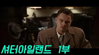 미친 사람도 더 미칠 것 같은 영화 1부