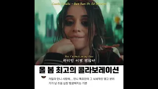 카밀라카베요 X 에드시런 - Bam Bam