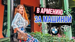 Автомобиль из Армении / Авторынок Ереван / Покупка альфард #армения