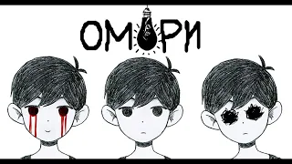 ХЛЕБОБУБЛОЧНЫЕ ДЕТИ | Omori #1
