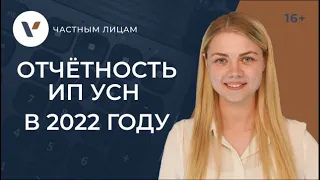 Отчетность ИП УСН 2022: сроки и нюансы