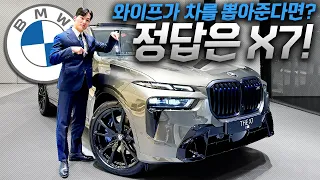 단언컨대 최고의 패밀리카는 X7? BMW 딜러가 시원하게 알려드립니다!!