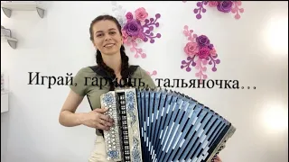 Диана Гранкина - "Играй, гармонь, тальяночка..." Песни под гармонь