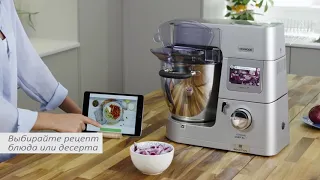 Как управлять KENWOOD COOKING CHEF XL с телефона?