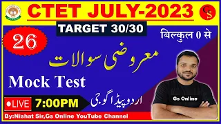 20.Urdu Pedagogy for CTET July2023 |اردو پیڈاگوجی معروضی سوالات|Urdu vvi Question&Answer | By:Nishat