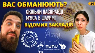 ПЕРЕВІРКА ПОПУЛЯРНОЇ ШАУРМИ КИЄВА! Скільки в ній насправді м'яса?