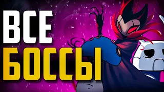 ВСЕ БОССЫ Hollow Knight | Босс-раш Холлоу Найт