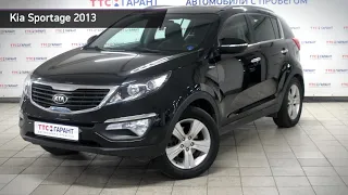 Kia Sportage с пробегом 2013